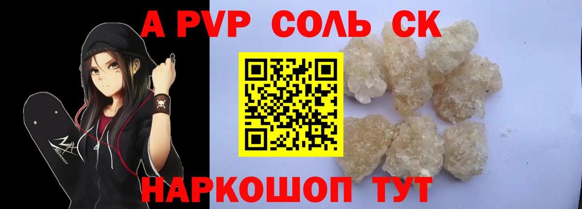 A PVP крисы CK  Альфа ПВП Соль  Новочебоксарск  Альфа ПВП мука  Вход с VPN 