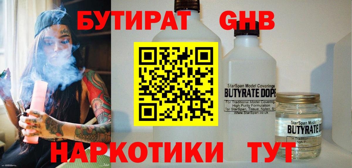 Бутират бутандиол Новочебоксарск