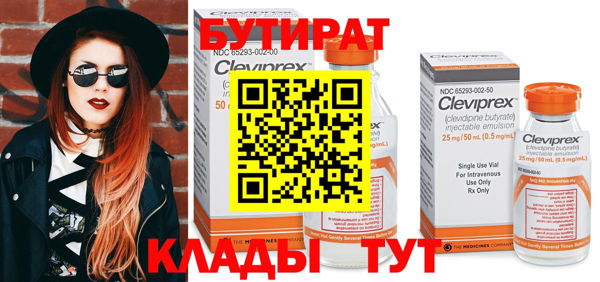 Новочебоксарск  Бутират бутандиол  Вход с VPN 