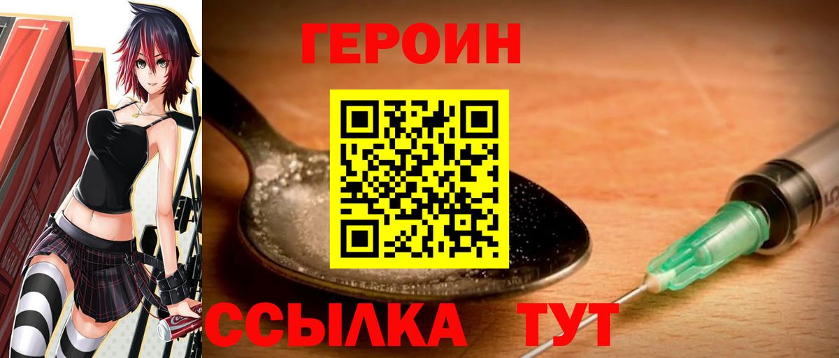 ГЕРОИН герыч  Вход с VPN  Новочебоксарск 